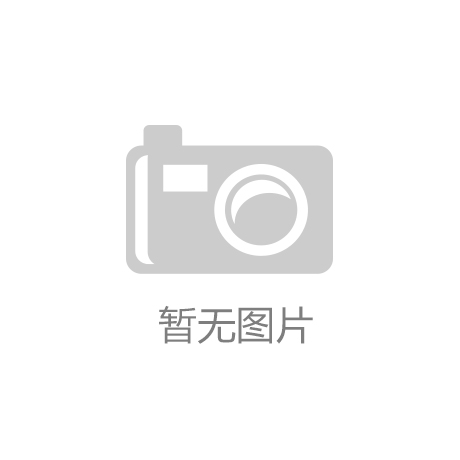 【leyu乐鱼官网】安徽东旭康图太阳能科技有限公司参评“维科